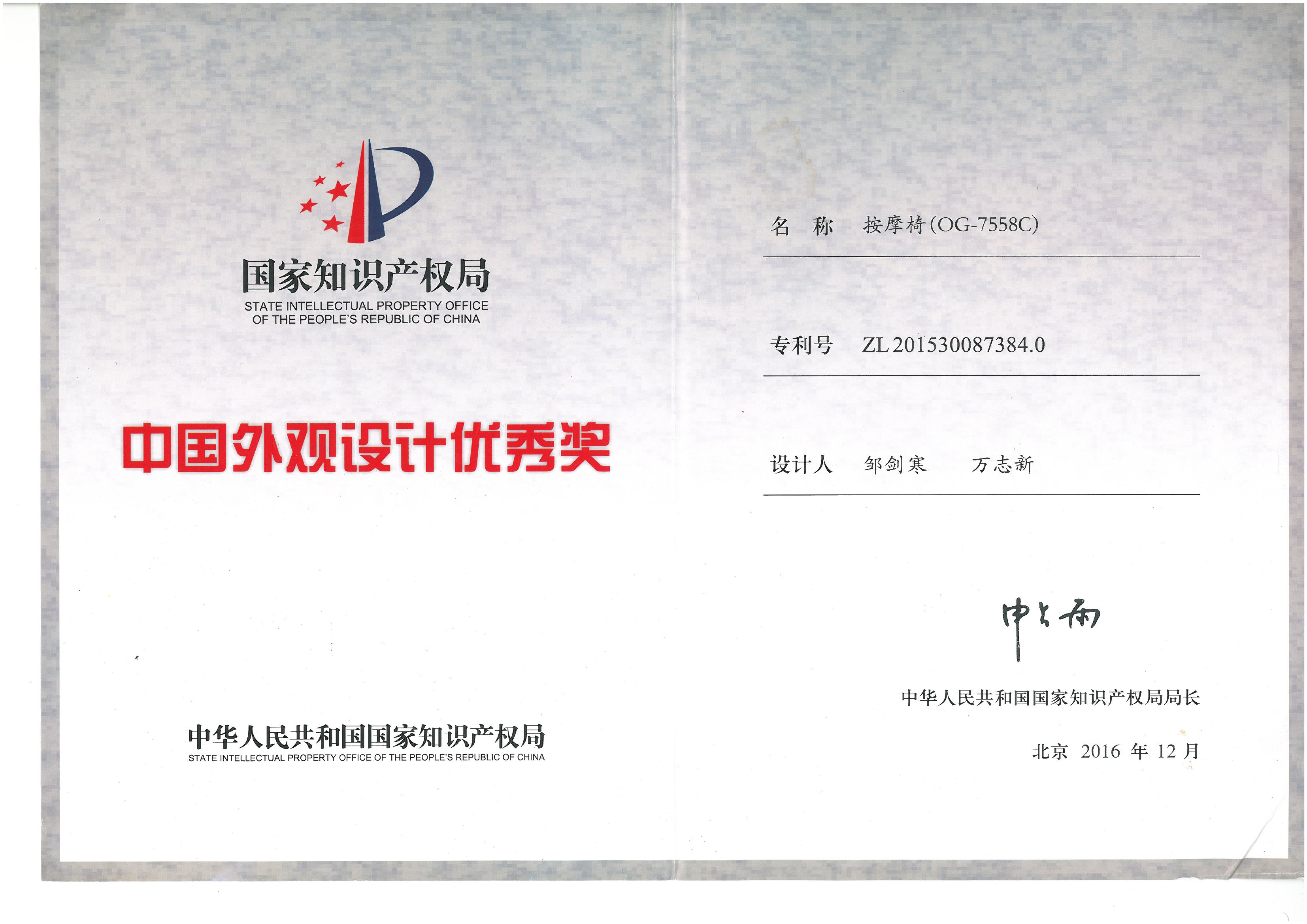 第十八届中国外观专利优秀奖